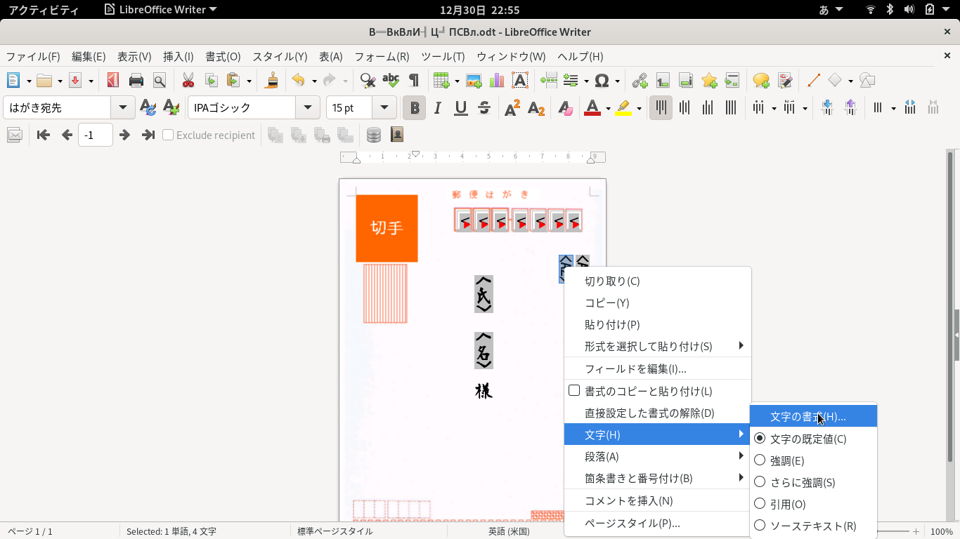 年賀状宛名印刷 12 31追記 でじたるオヤヂのlinuxはじめました